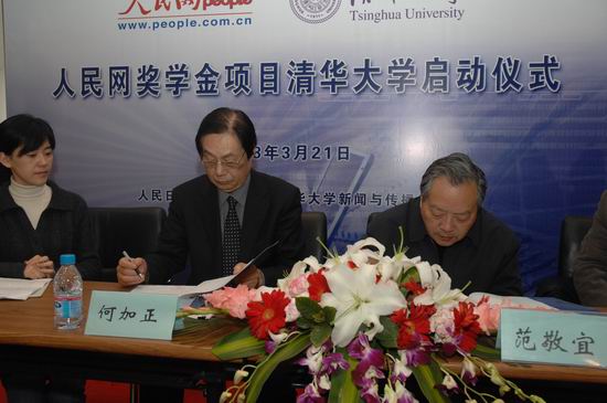 人民网何加正、清华大学新闻与传播学院院长范敬宜签署合作协议