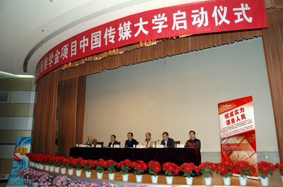 中国传媒大学启动仪式在中国传媒大学综合楼报告厅隆重举行