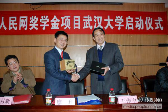 人民网廖玒与武汉大学王传中互赠礼物