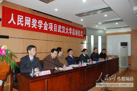 “人民网奖学金”武汉大学启动仪式隆重举行