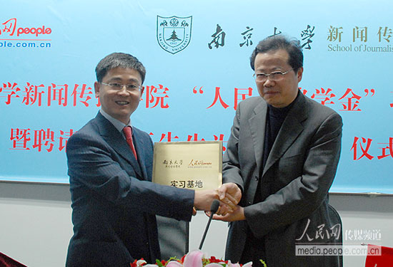 南京大学党委宣传部部长朱庆葆（右）向人民网廖玒颁发“南京大学新闻传播学院实习基地”铜牌