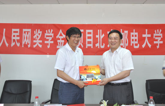 北京邮电大学向人民网赠送礼物